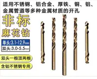 在飛比找有閑購物優惠-萬評五星 M35 3.5mm 含鈷 高速鋼雙頭 麻花鑽頭 3