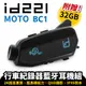 id221 MOTO BC1 行車紀錄器藍芽耳機組 安全帽 藍芽耳機 行車紀錄器 廣角鏡頭 通用 全罩 半罩