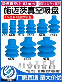 在飛比找樂天市場購物網優惠-機械手波紋弧面真空吸盤吸嘴工業FG-9/12/14/18/2