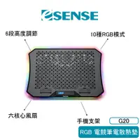 在飛比找蝦皮商城優惠-【Esense 逸盛】 RGB電競筆電散熱墊 RGB 散熱墊