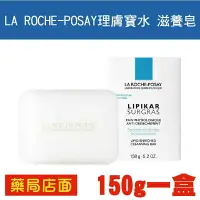 在飛比找樂天市場購物網優惠-LA ROCHE-POSAY理膚寶水 滋養皂 150g