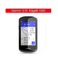 在飛比找樂天市場購物網優惠-【玻璃保護貼】Garmin Edge 1040 智慧手錶 高