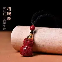 在飛比找蝦皮購物優惠-朱砂葫蘆吊墜 空瓶可開裝朱砂 紫金砂 福祿項鏈 鑰匙扣 平安