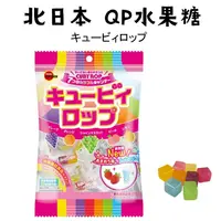 在飛比找蝦皮購物優惠-世界GO 日本 Bourbon 北日本 QP方塊水果糖 10