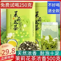 在飛比找樂天市場購物網優惠-新茶福建茉莉花茶葉濃香罐裝花茶茶葉綠茶花草茶小白豪500克