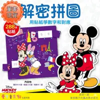 在飛比找蝦皮購物優惠-💕現貨💕《東雨文化》迪士尼DISNEY 兒童益智教具 解密拼