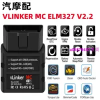 在飛比找露天拍賣優惠-現貨▼VLINKER MC藍牙 WIFI ELM327 V2