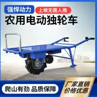 在飛比找蝦皮購物優惠-【艾諾 農具用品】電動獨輪車鷄公車爬山農用獨輪小推車單輪電動