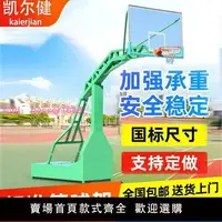 在飛比找樂天市場購物網優惠-國標籃球架可移動戶外成人標準家用專業籃球框籃球架子室外正規