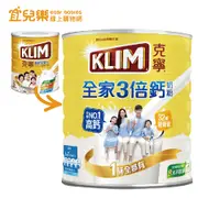 在飛比找蝦皮商城優惠-克寧 KLIM 高鈣全家人營養奶粉 2.2kg【宜兒樂】