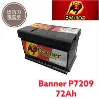 在飛比找蝦皮購物優惠-《巴特力能源科技》Banner奧地利紅牛電池 P7209 /