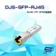 昌運監視器 DJS-SFP-RJ45 RJ45 UTP SFP 光纖模組【全壘打★APP下單跨店最高20%點數回饋!!】