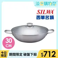 在飛比找momo購物網優惠-【SILWA 西華】厚釜不鏽鋼湯炒鍋30cm-含蓋