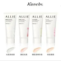 在飛比找蝦皮購物優惠-🥳新上架🥳【Kanebo 佳麗寶】ALLIE 持采亮化UV防