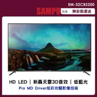 在飛比找momo購物網優惠-【SAMPO 聲寶】32型HD新轟天雷液晶顯示器+視訊盒(E