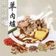 【好神】紅燒羊肉爐 (1000g)