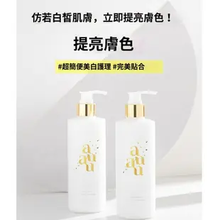 AuAu 韓國提亮夢幻霜 320ml 美白乳液 韓國小眾品牌推薦