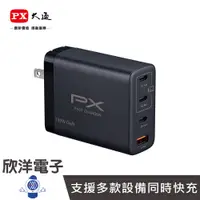 在飛比找蝦皮商城優惠-PX 大通 充電器 氮化鎵迷你快速充電器 (PWC-1001