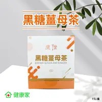 在飛比找蝦皮購物優惠-健康家 康鑰-黑糖薑母茶/黑糖樟芝茶/桂圓紅棗茶 /(5g*