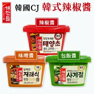 韓國 CJ 辣椒醬 韓式辣椒醬 500g/盒 味噌醬 大醬 CJ辣椒醬 包飯醬 包菜醬 韓式調味醬 豆瓣醬 韓式燒烤 生菜包肉 石鍋拌飯