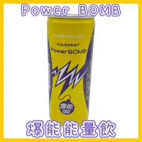 在飛比找蝦皮購物優惠-PowerBOMB 爆能能量飲料 225ml 能量飲料 運動