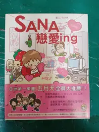 在飛比找露天拍賣優惠-《SANA戀愛ING》ISBN:9867010490│布克文