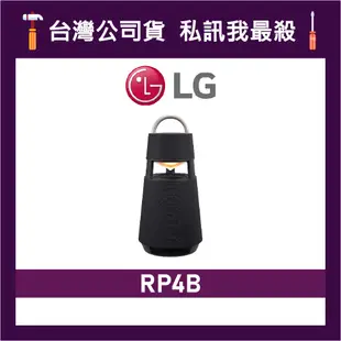 LG 樂金 RP4B XBOOM 360˚ 全景聲藍牙音響 LG藍芽喇叭 LG藍芽音響 藍芽喇叭 LG音響 石墨黑