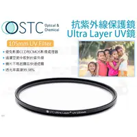 在飛比找蝦皮購物優惠-數位小兔【STC Ultra Layer UV Filter