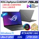 【ASUS】華碩 GU605MY-0078E185H-NBLO 16吋/Ultra 9 185H/32G/2TB SSD/RTX4090/Win11/ 電競筆電