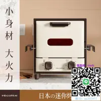 在飛比找露天拍賣優惠-烤箱日本recolte麗克特電烤箱家用小型干果機多功能小容量