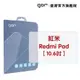 GOR保護貼 紅米 Redmi Pad 10.6吋 9H全透明鋼化玻璃平板保護貼 公司貨 廠商直送