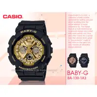 在飛比找蝦皮購物優惠-CASIO  卡西歐 BABY-G BA-130-1A3 獨