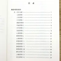 在飛比找Yahoo!奇摩拍賣優惠-【正版@】黃庭經集釋太上黃庭經集注道教精粹神仙傳校釋南@真經