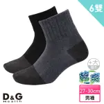 【D&G】6雙組-乾爽1/2男學生襪-加大(D408男襪-襪子)