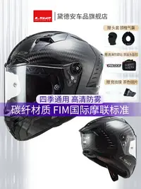 在飛比找樂天市場購物網優惠-LS2碳纖維頭盔男摩托車機車全盔女四季通用官方旗艦FF805