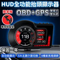 在飛比找HOTAI購優惠-【酷玩3C】HUD全功能液晶抬頭顯示器OBD2+GPS+加速