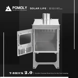 POMOLY T-BRICK 2.0 純鈦折疊式柴爐 戶外柴火爐 露營柴爐 英式煙囪柴爐 折疊育空爐 燒柴爐帳篷爐火箭爐