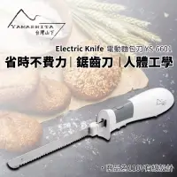 在飛比找博客來優惠-【Yamashita 山下】電動麵包刀(YS-6601)