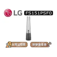 在飛比找蝦皮商城優惠-【可議】 LG 樂金 FS151PSF0 風革機 雪霧銀 空