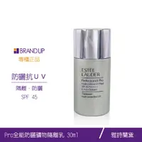 在飛比找蝦皮商城優惠-現貨 Estee Lauder 雅詩蘭黛Pro全能防曬礦物隔