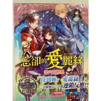 在飛比找蝦皮購物優惠-【2015角川華文輕小說大賞Girl’s side銀賞】忘卻