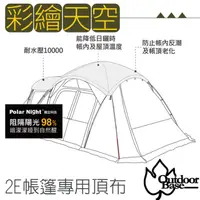 在飛比找蝦皮購物優惠-【Outdoorbase】Skypainter 彩繪天空-2