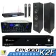 【金嗓】CPX-900 K2F+SUGAR SA-818+TEV TR-9688+KS-636(4TB點歌機+擴大機+無線麥克風+卡拉OK喇叭)