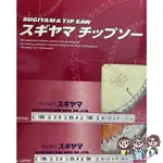 裝潢五金 附發票 日本製 STS 杉山 鷹牌 SUGIYAMA 木工鋸片 195*2.0* 80T 90T 100T 鋸