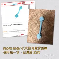 在飛比找蝦皮購物優惠-Bebon angel 小天使耳鼻清潔棒