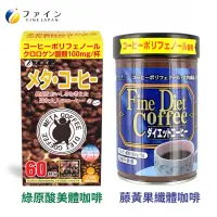 在飛比找蝦皮購物優惠-日本FINE JAPAN Meta coffe美體咖啡 綠原