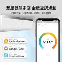 在飛比找蝦皮購物優惠-【智慧家庭規劃】冷氣空調規劃 Apple HomeKit、G