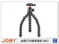 在飛比找樂天市場購物網優惠-JOBY 金剛爪3K專業套組 JB01566 JB63 三腳