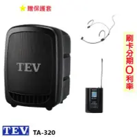 在飛比找Yahoo!奇摩拍賣優惠-永悅音響 TEV TA-320 藍芽最新版/USB/SD鋰電