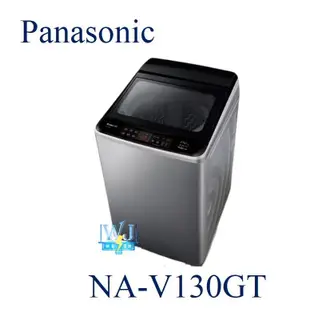 ☆可議價【暐竣電器】Panasonic 國際 NA-V130GT / NAV130GT 直立式變頻洗衣機 13公斤